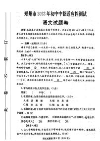 2022河南省郑州初三二模语文试卷无答案