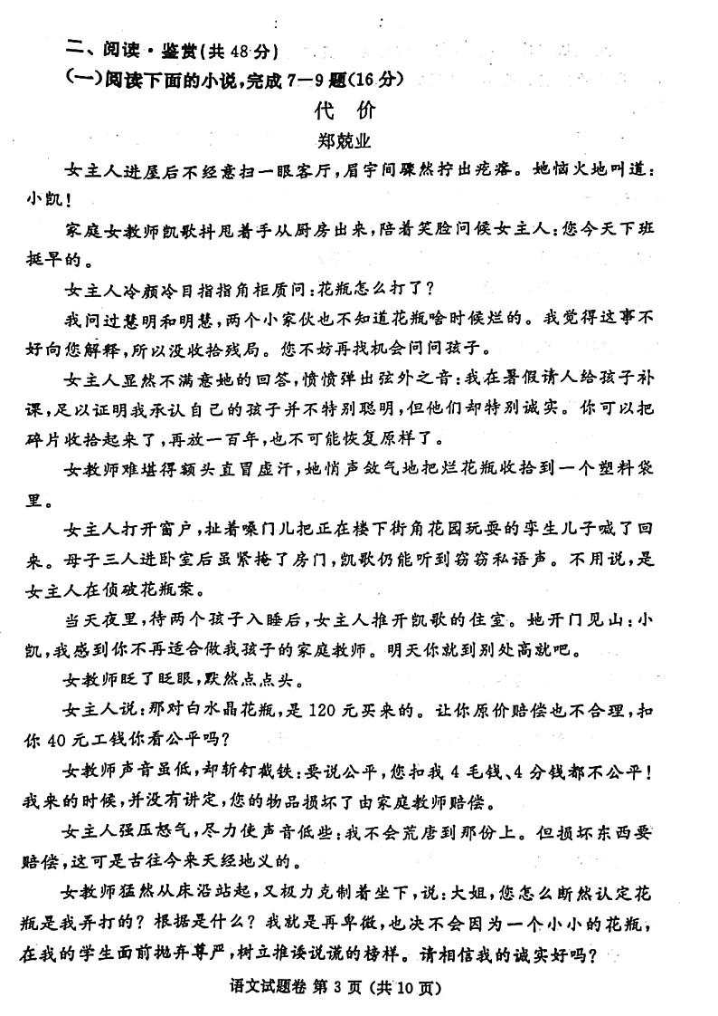 2022河南省郑州初三二模语文试卷无答案第3页