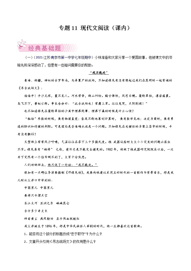 专题11：现代文阅读（课内）-2021-2022学年七年级语文下学期期中考试好题汇编（部编版）（解析版）第1页