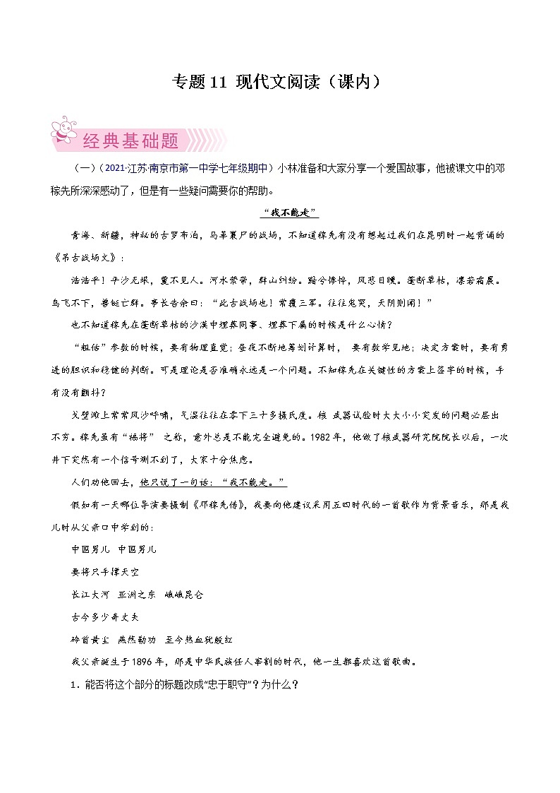 专题11：现代文阅读（课内）-2021-2022学年七年级语文下学期期中考试好题汇编（部编版）（原卷版）第1页