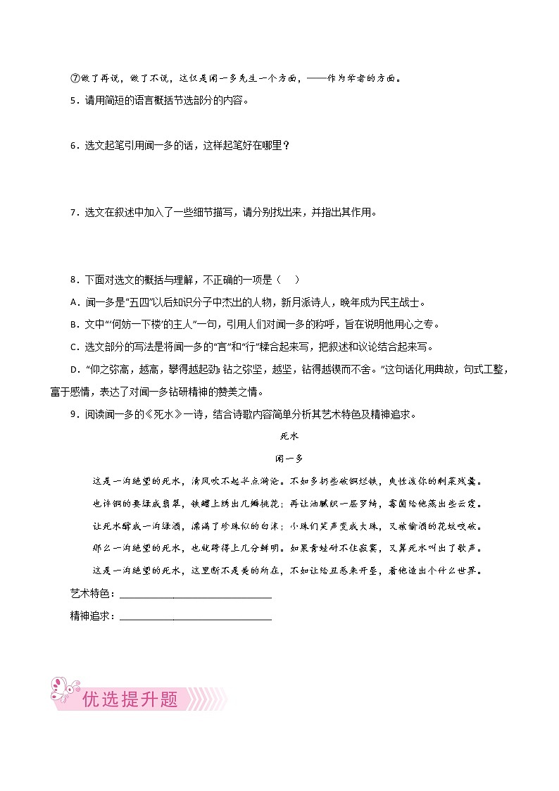 专题11：现代文阅读（课内）-2021-2022学年七年级语文下学期期中考试好题汇编（部编版）（原卷版）第3页