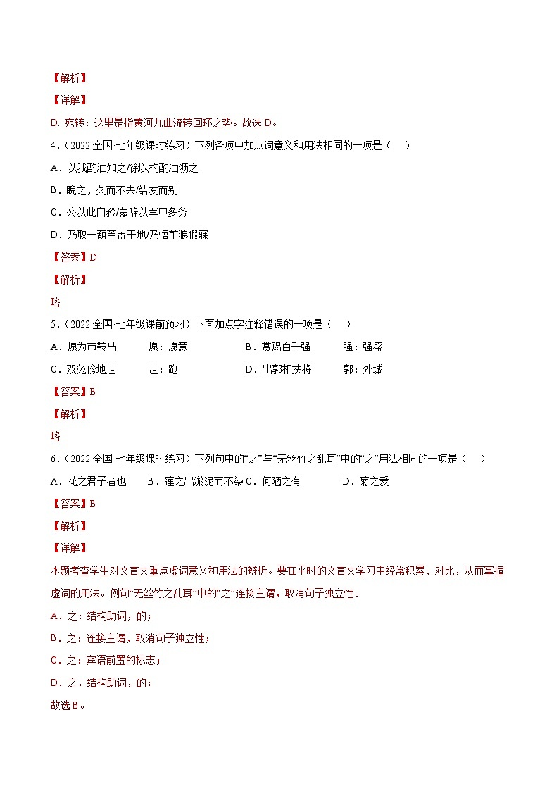 专题02+词语的理解与运用-2021-2022学年七年级语文下册知识汇编与训练（部编版）02