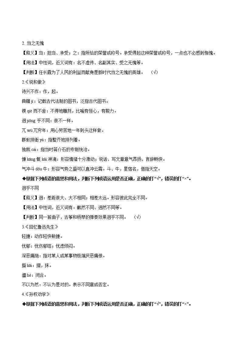 专题02+词语的理解与运用-2021-2022学年七年级语文下册知识汇编与训练（部编版）02