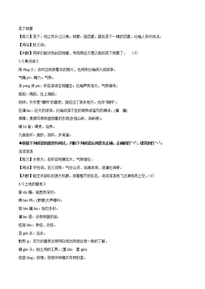 专题02+词语的理解与运用-2021-2022学年七年级语文下册知识汇编与训练（部编版）03