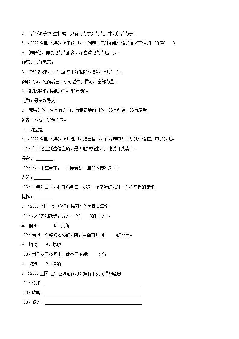 专题02+词语的理解与运用-2021-2022学年七年级语文下册知识汇编与训练（部编版）02