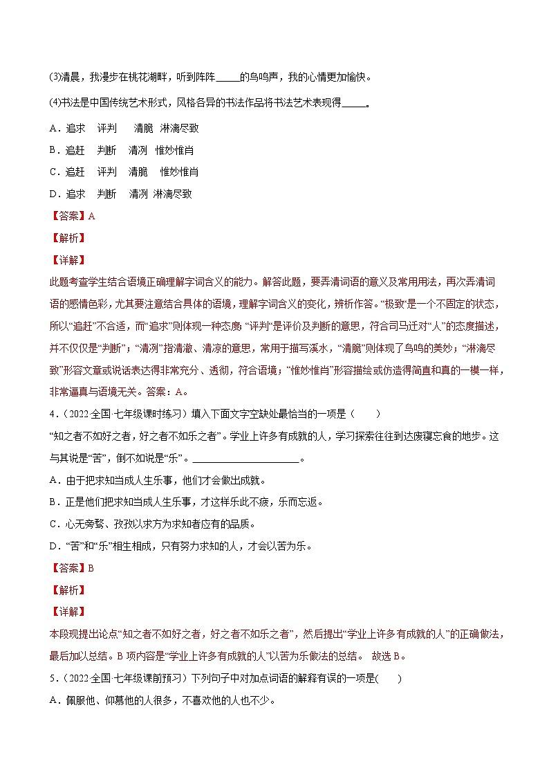 专题02+词语的理解与运用-2021-2022学年七年级语文下册知识汇编与训练（部编版）02