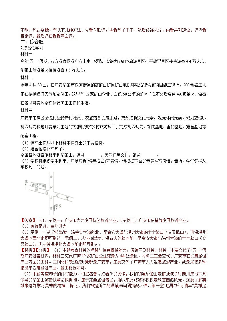 第07课  谁是最可爱的人（解析版）-2021-2022学年七年级语文下册课后培优练（部编版）第3页