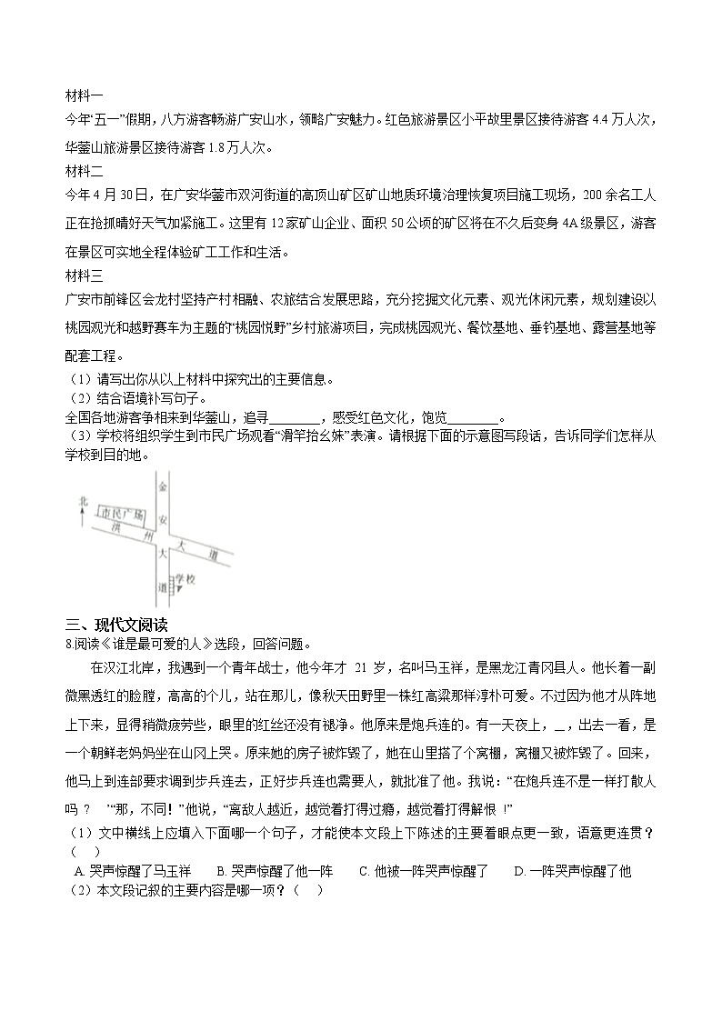 第07课  谁是最可爱的人（原卷版）-2021-2022学年七年级语文下册课后培优练（部编版）第2页