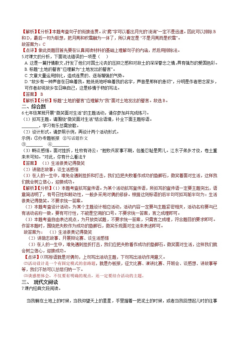 第08课  土地的誓言（解析版）-2021-2022学年七年级语文下册课后培优练（部编版）第2页