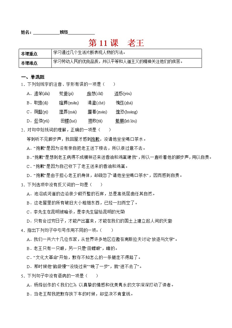 第11课  老王-2021-2022学年七年级语文下册课后培优练（部编版）01