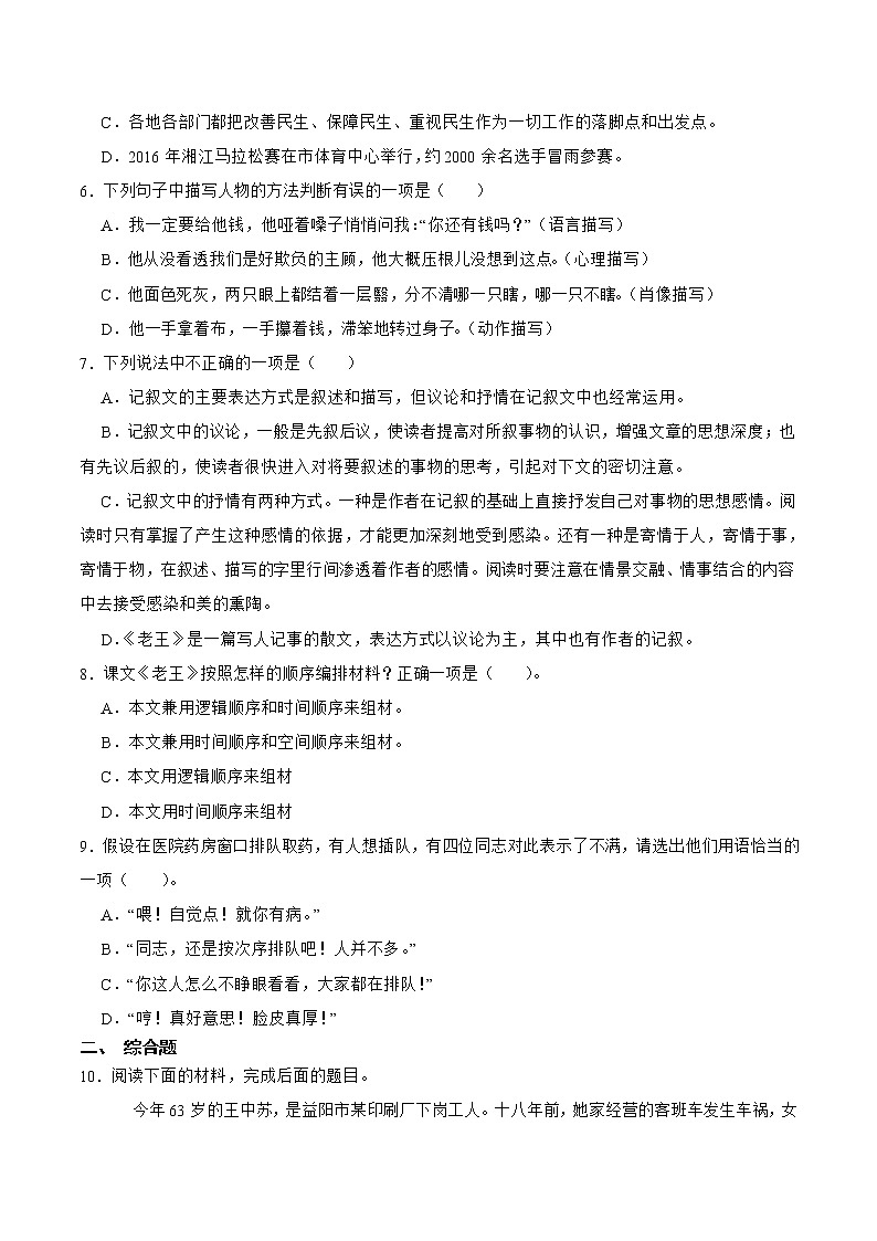 第11课  老王-2021-2022学年七年级语文下册课后培优练（部编版）02