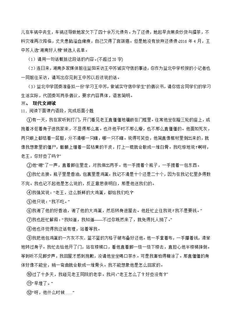 第11课  老王-2021-2022学年七年级语文下册课后培优练（部编版）03