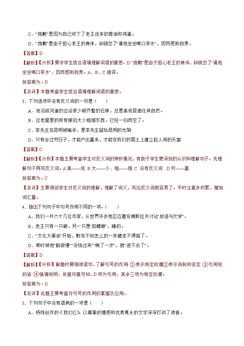 第11课  老王-2021-2022学年七年级语文下册课后培优练（部编版）02