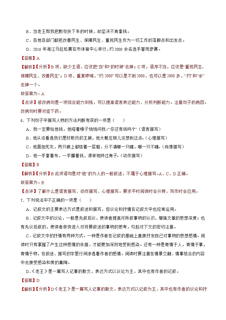 第11课  老王-2021-2022学年七年级语文下册课后培优练（部编版）03