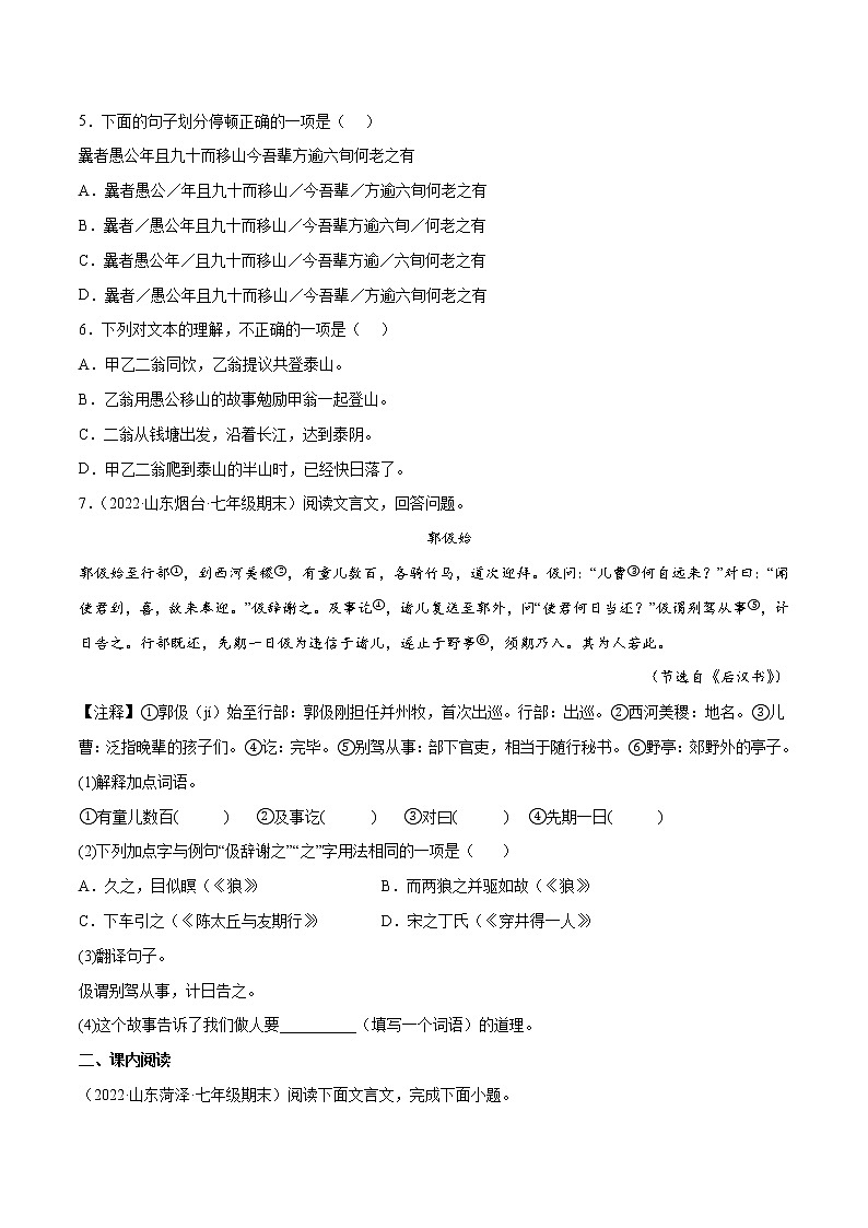 专题09+文言文阅读与赏析-2021-2022学年七年级语文下册知识汇编与训练（部编版）02