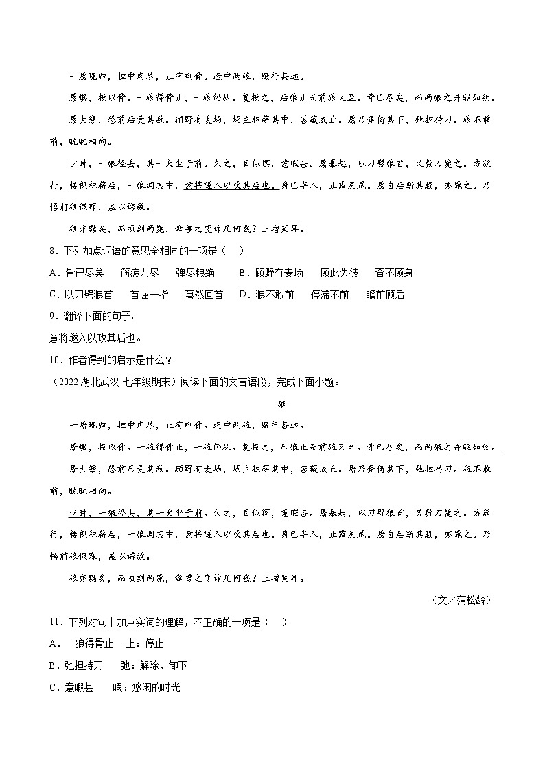 专题09+文言文阅读与赏析-2021-2022学年七年级语文下册知识汇编与训练（部编版）03