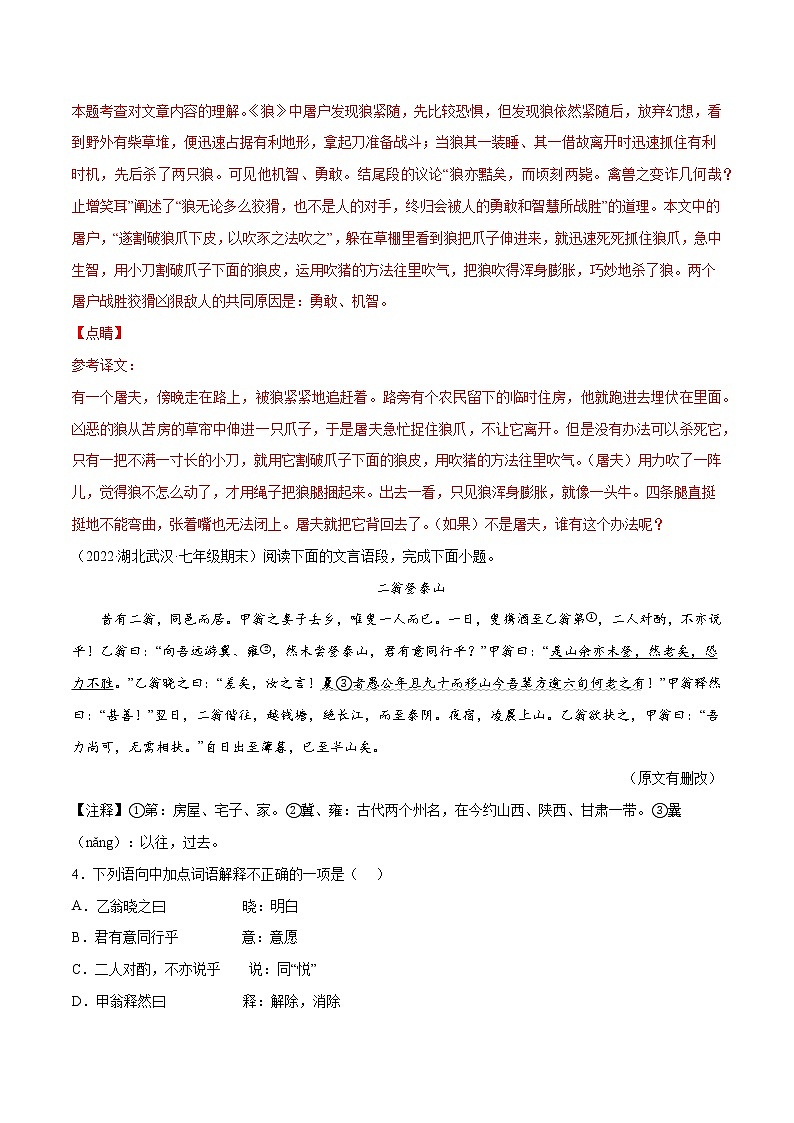 专题09+文言文阅读与赏析-2021-2022学年七年级语文下册知识汇编与训练（部编版）02