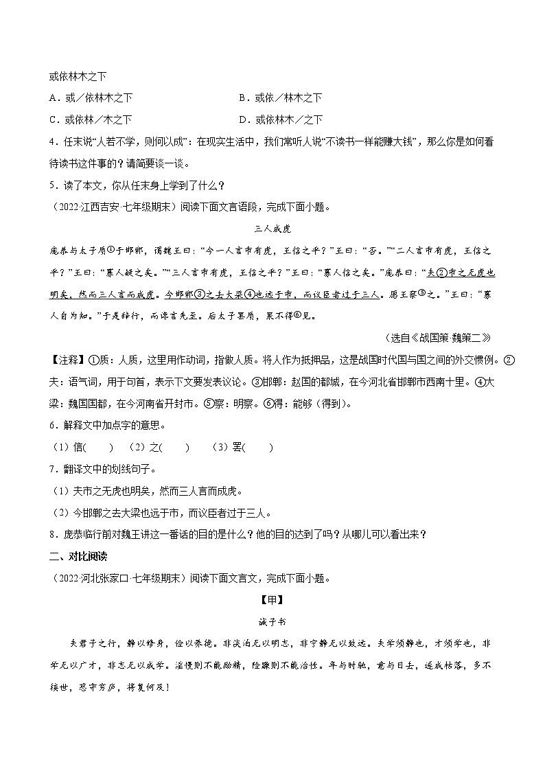 专题09+文言文阅读与赏析-2021-2022学年七年级语文下册知识汇编与训练（部编版）02