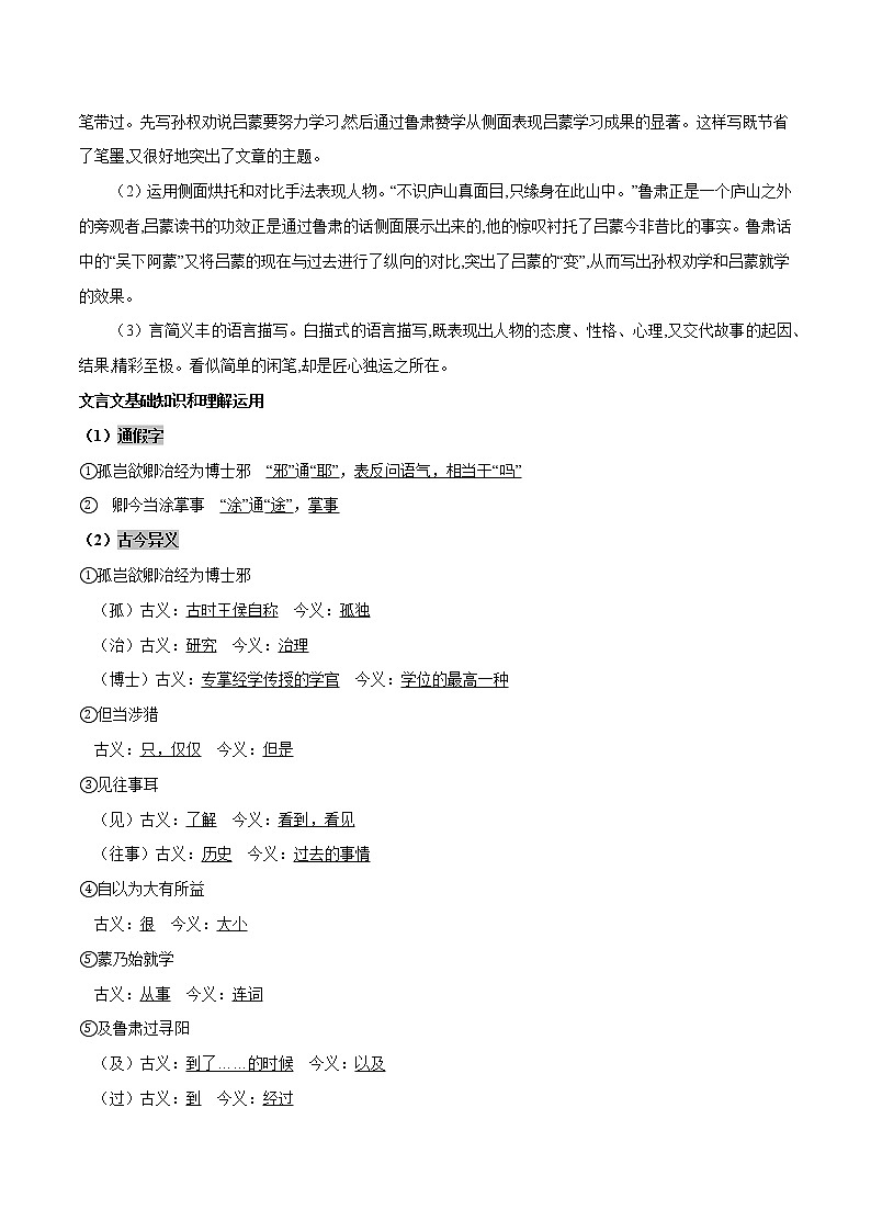 专题09+文言文阅读与赏析-2021-2022学年七年级语文下册知识汇编与训练（部编版）02