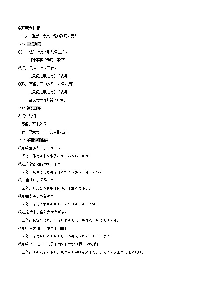 专题09+文言文阅读与赏析-2021-2022学年七年级语文下册知识汇编与训练（部编版）03