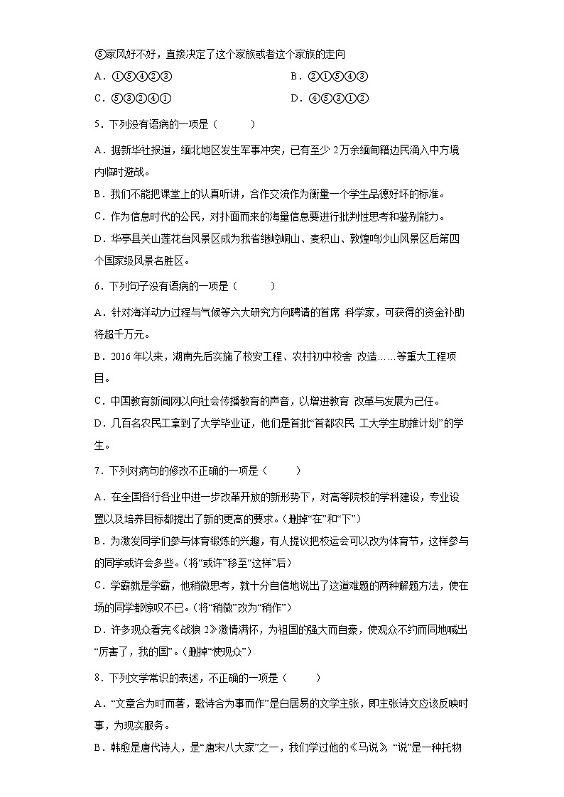 部编版语文八年级下册暑假基础作业（二） 练习02