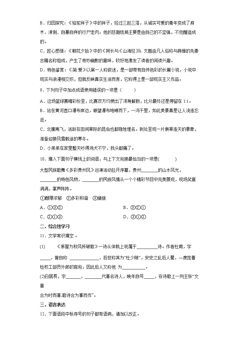 部编版语文八年级下册暑假基础作业（十四） 练习03