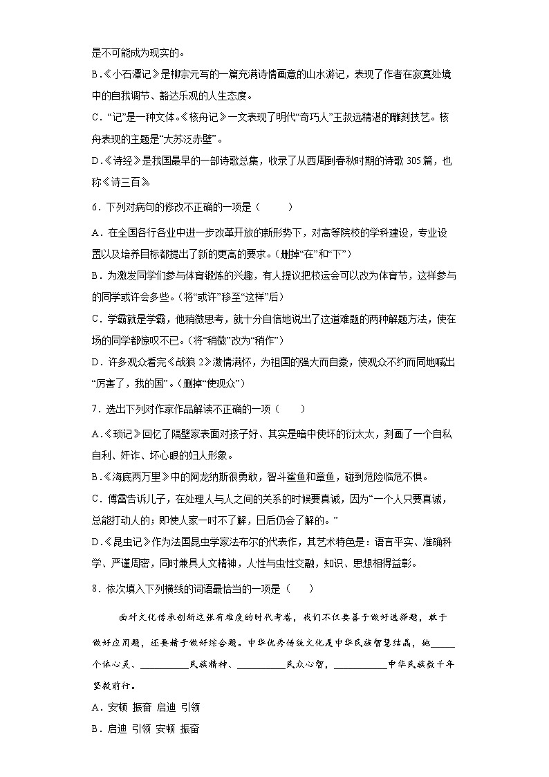 部编版语文八年级下册暑假基础作业（十六）第2页