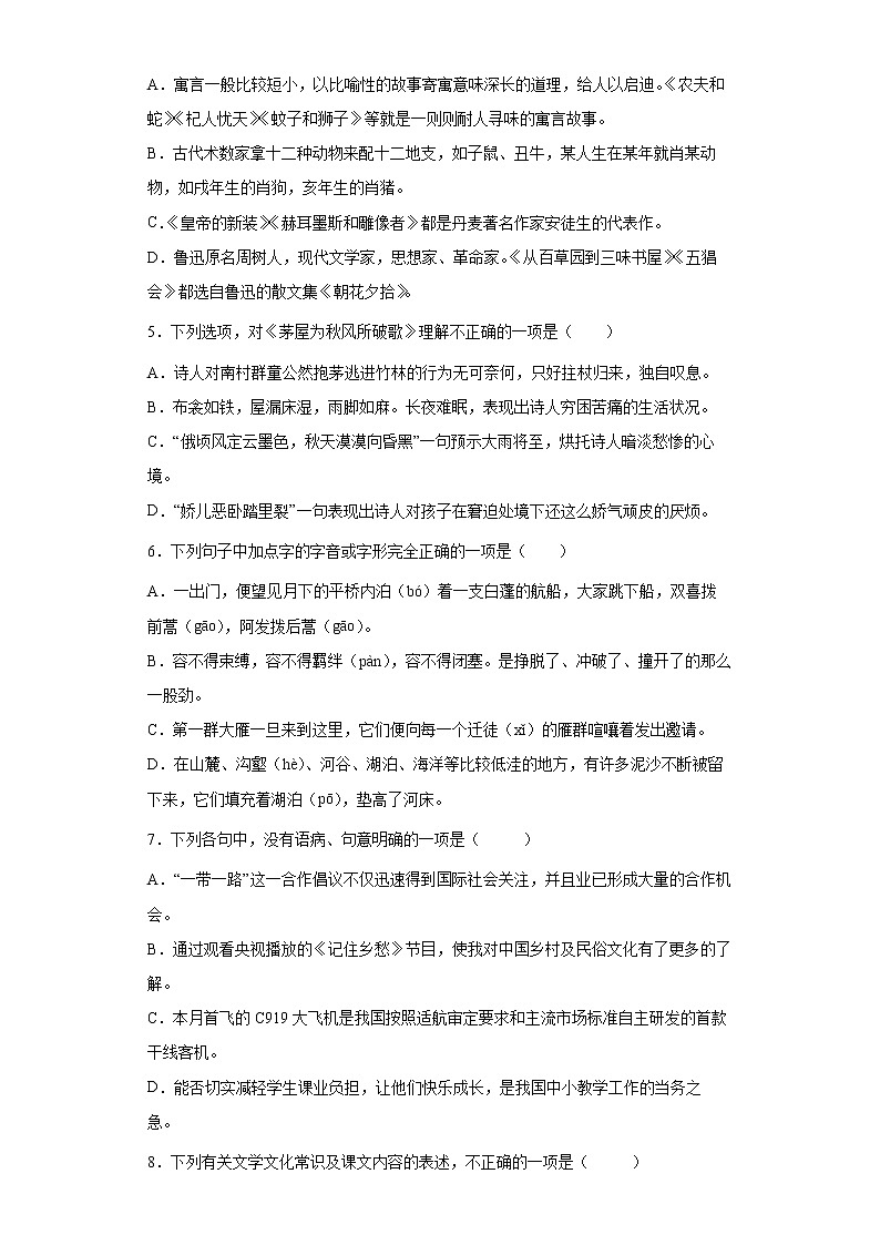 部编版语文八年级下册暑假基础作业（三）第2页