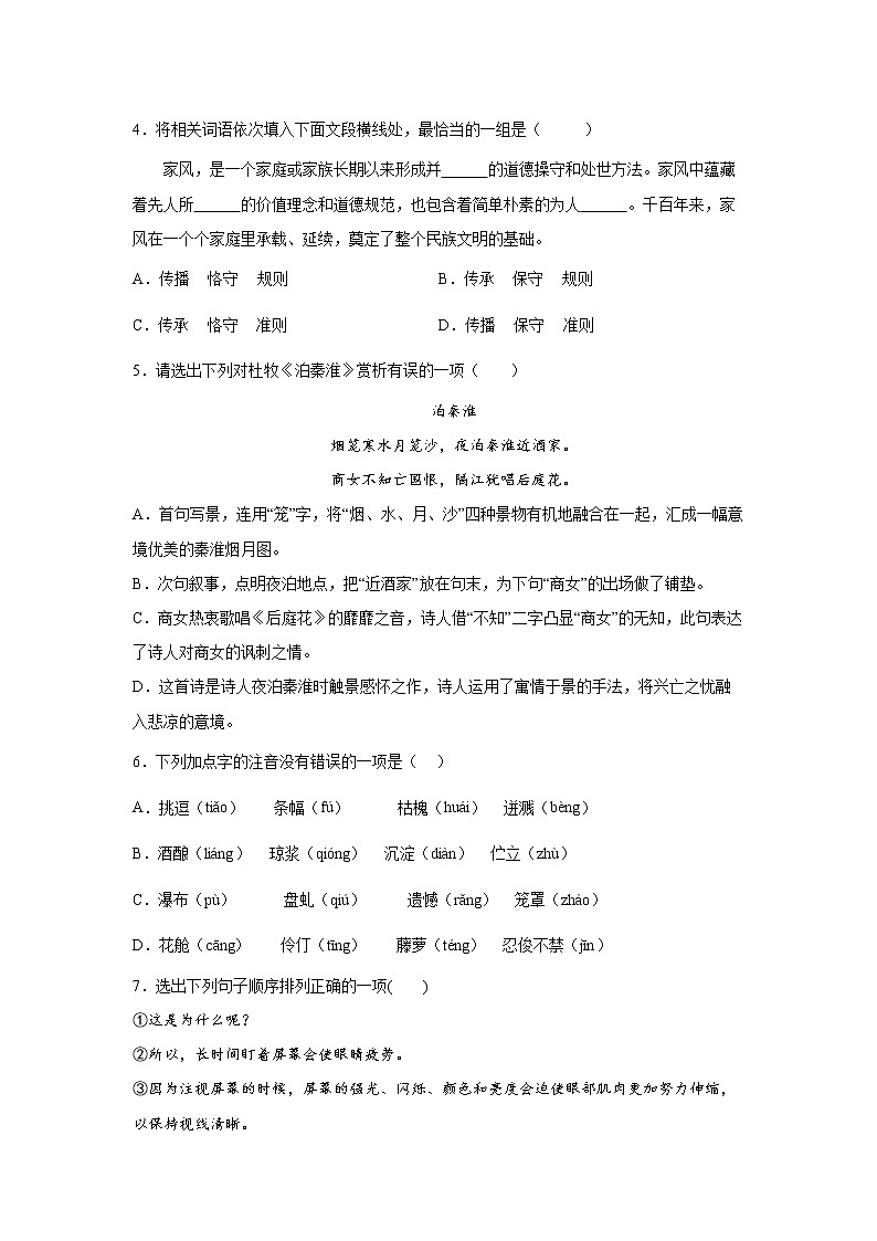部编版语文七年级下册期末复习试题（一）第2页