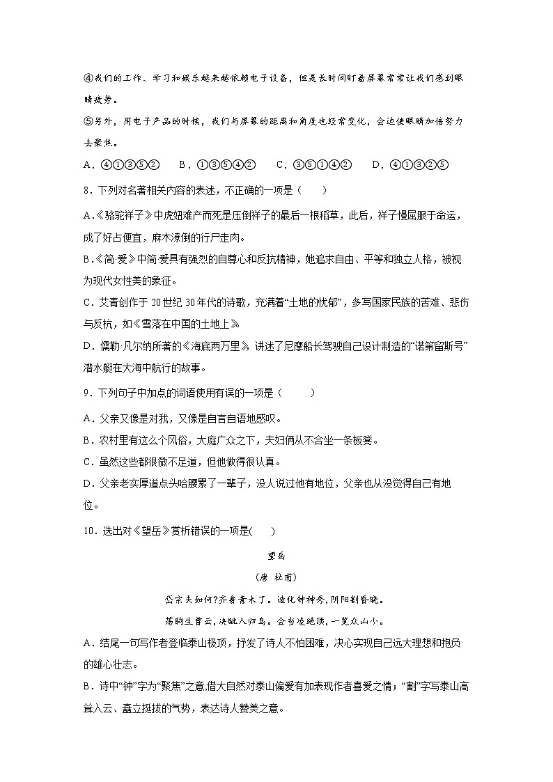 部编版语文七年级下册期末复习试题（一）第3页