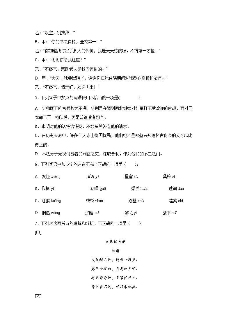 部编版语文七年级下册期末复习试题（四）第2页