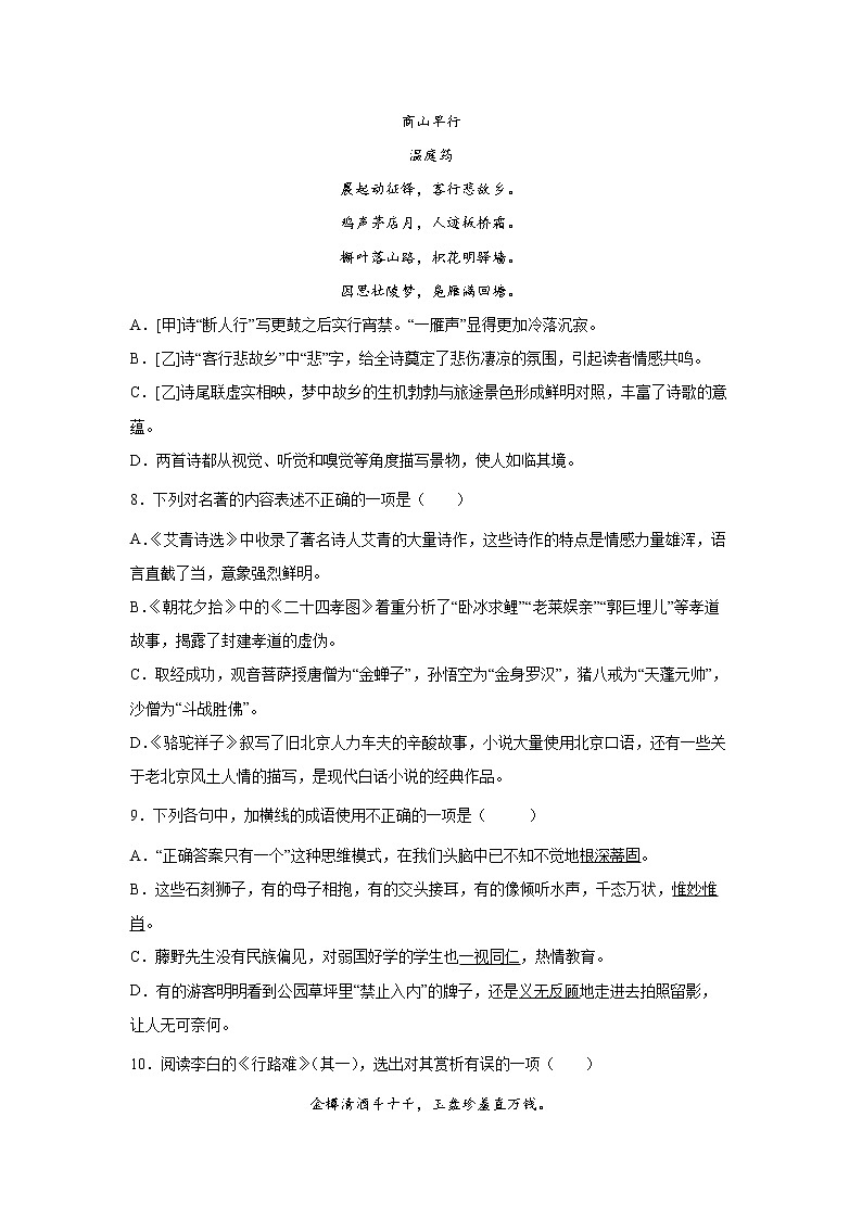 部编版语文七年级下册期末复习试题（四）第3页