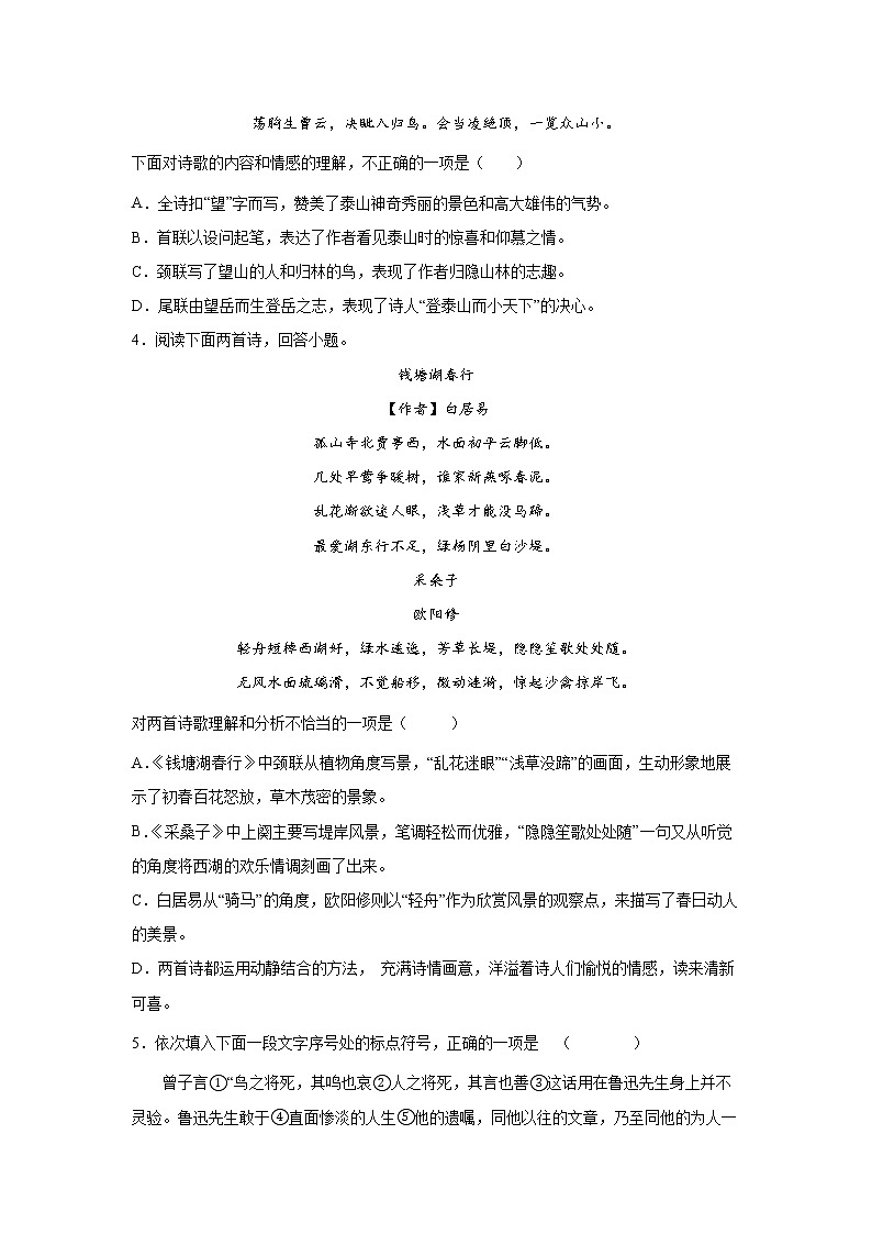 部编版语文七年级下册期末复习试题（九）02