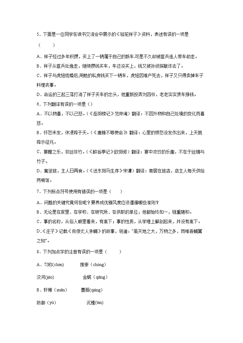 部编版语文七年级下册期末复习试题（六）第2页
