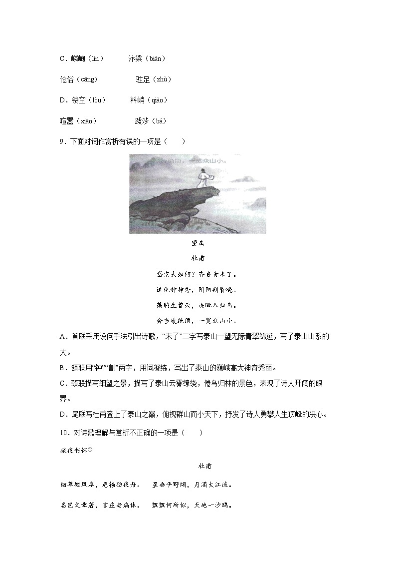 部编版语文七年级下册期末复习试题（六）第3页