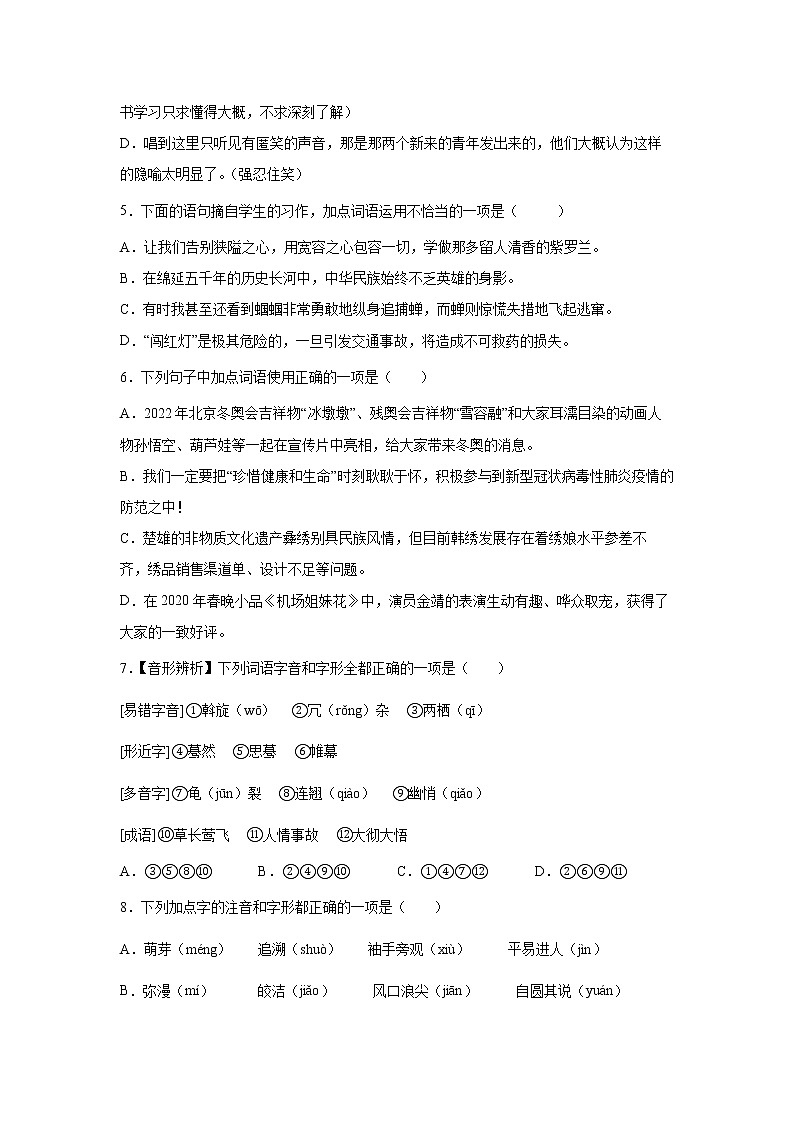 部编版语文八年级下册期末复习试题（一）第2页