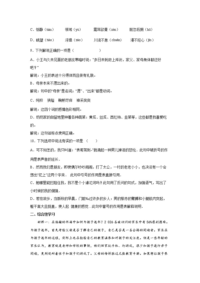 部编版语文八年级下册期末复习试题（一）第3页