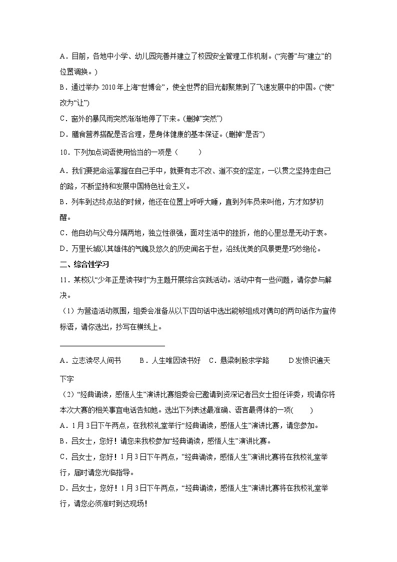 部编版语文八年级下册期末复习试题（七）第3页