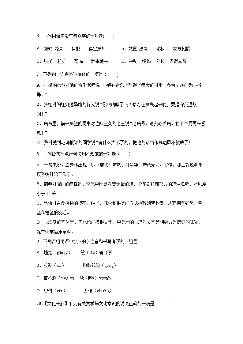 部编版语文八年级下册期末复习试题（六）第2页