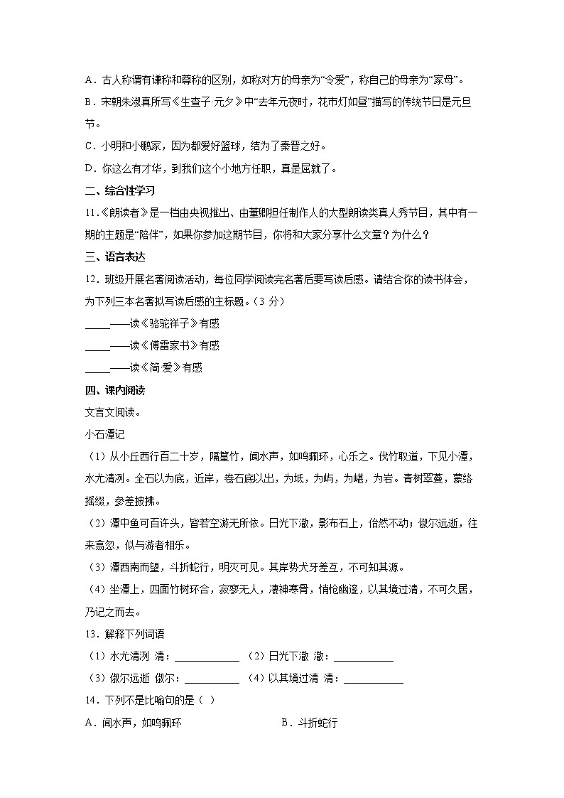 部编版语文八年级下册期末复习试题（六）第3页