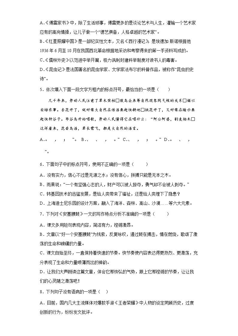 部编版语文八年级下册暑假基础作业（四） 练习02