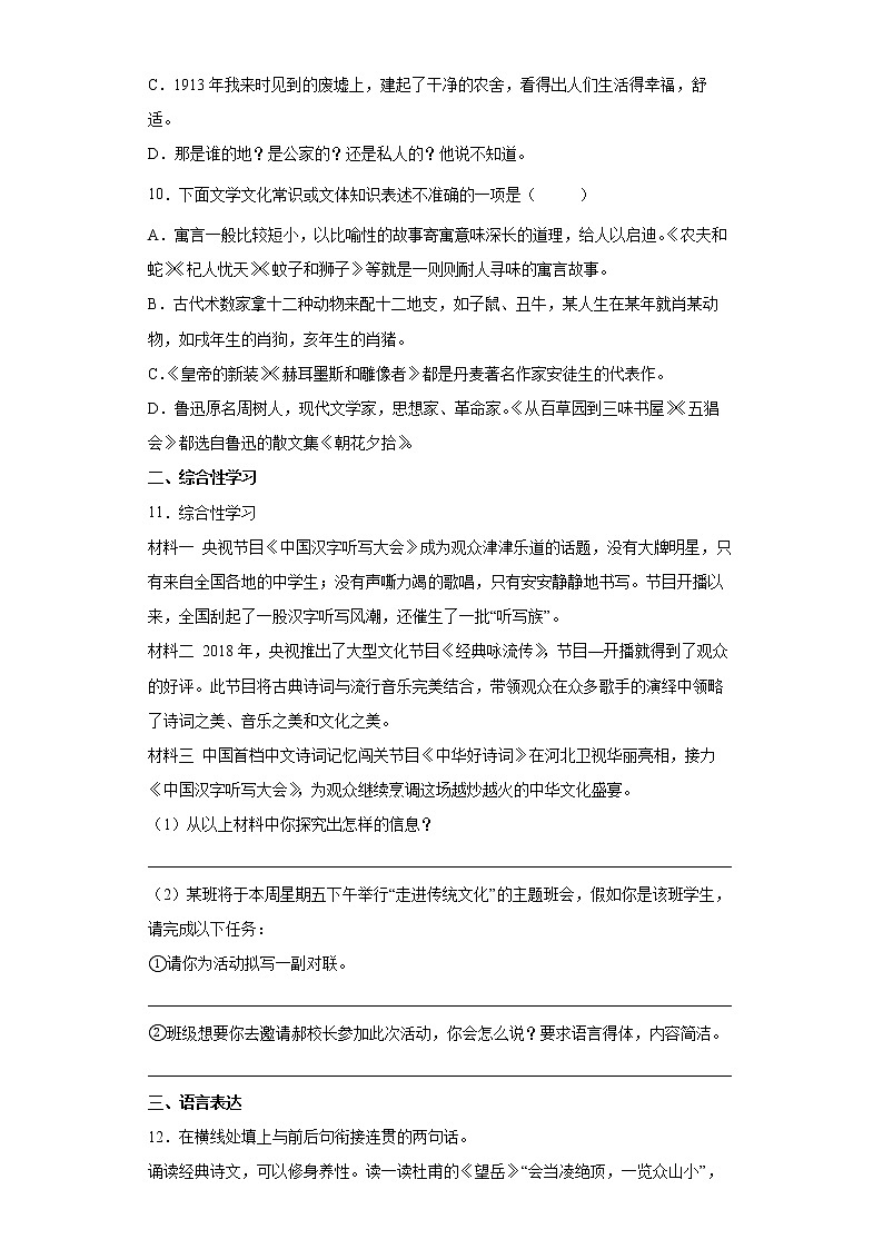 部编版语文八年级下册暑假基础作业（七）第3页