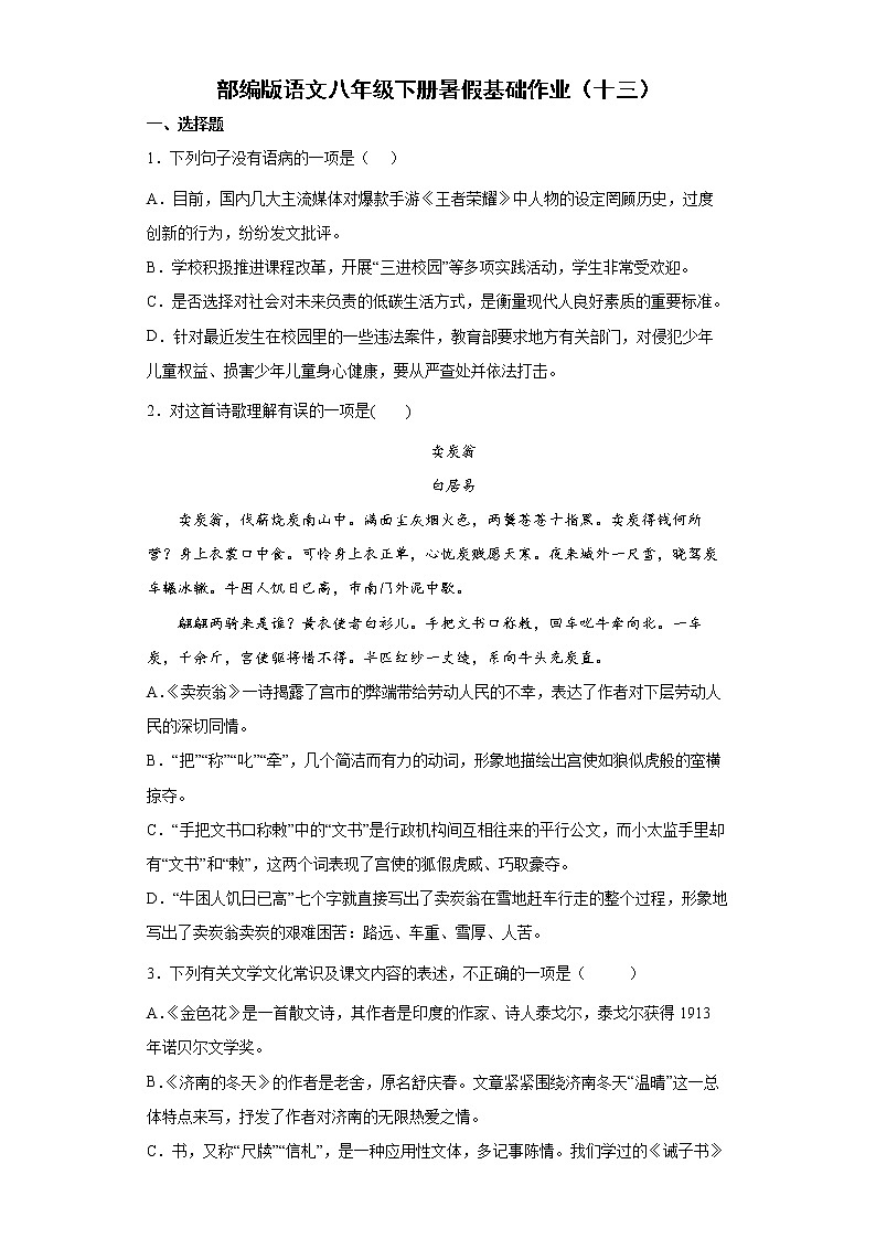 部编版语文八年级下册暑假基础作业（十三） 练习01