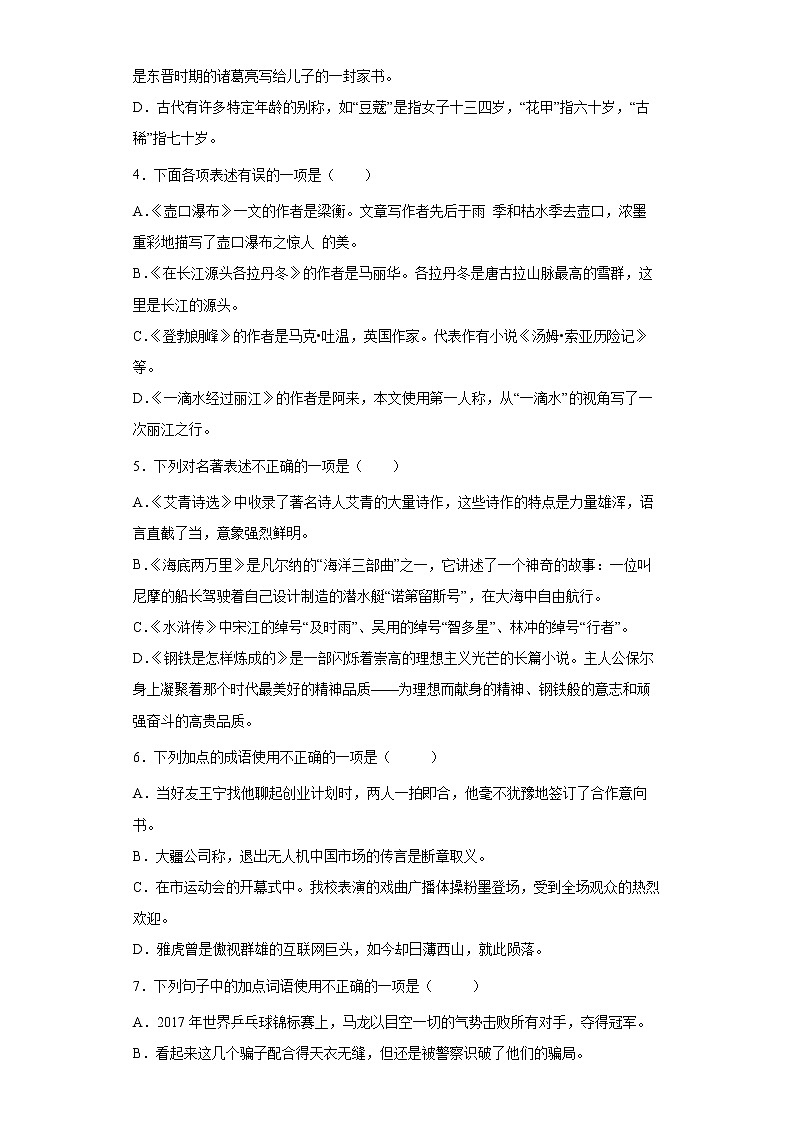 部编版语文八年级下册暑假基础作业（十三） 练习02