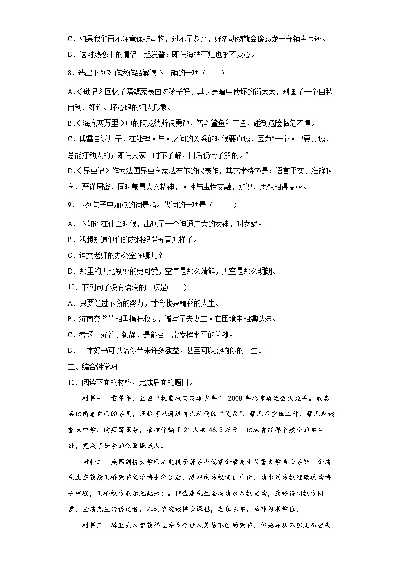 部编版语文八年级下册暑假基础作业（十三） 练习03