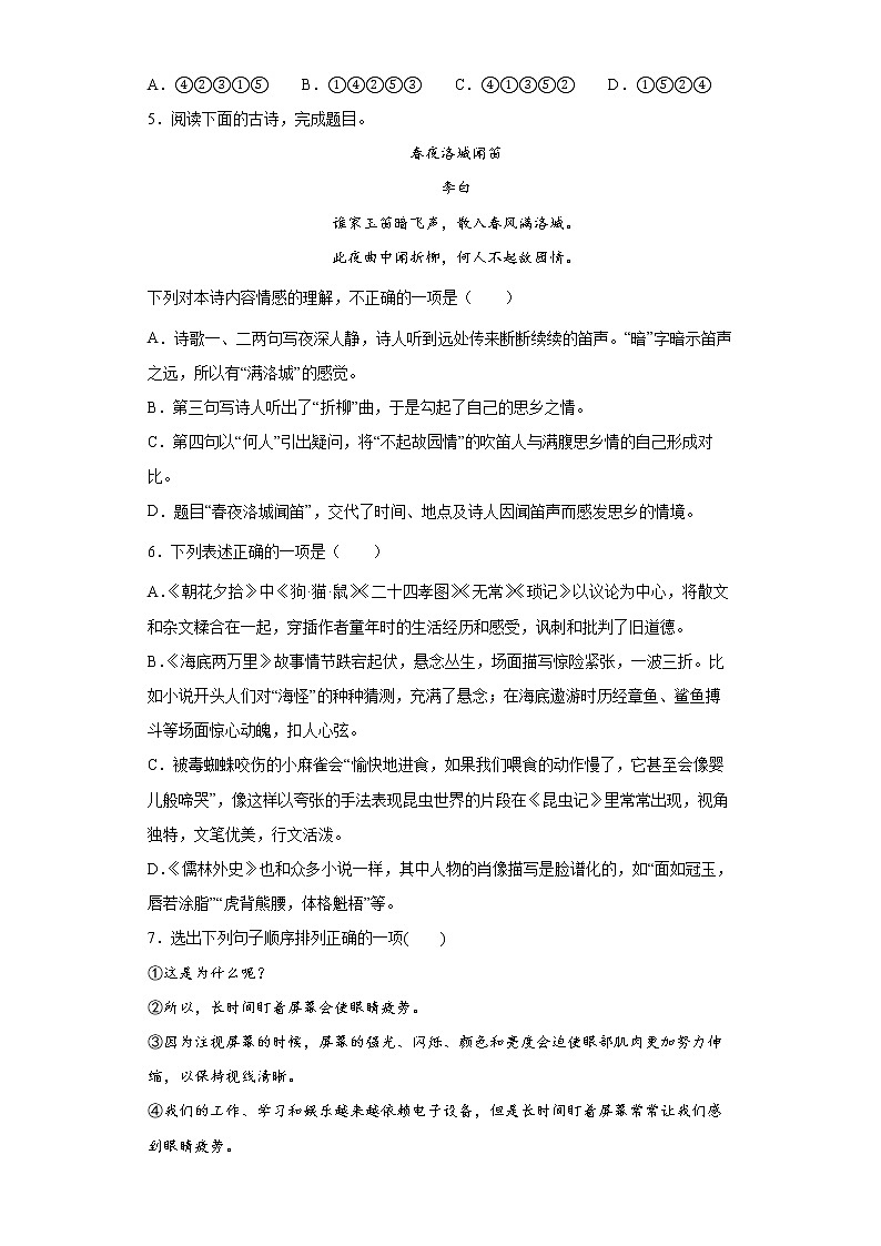 部编版语文七年级下册暑假作业（二）第2页