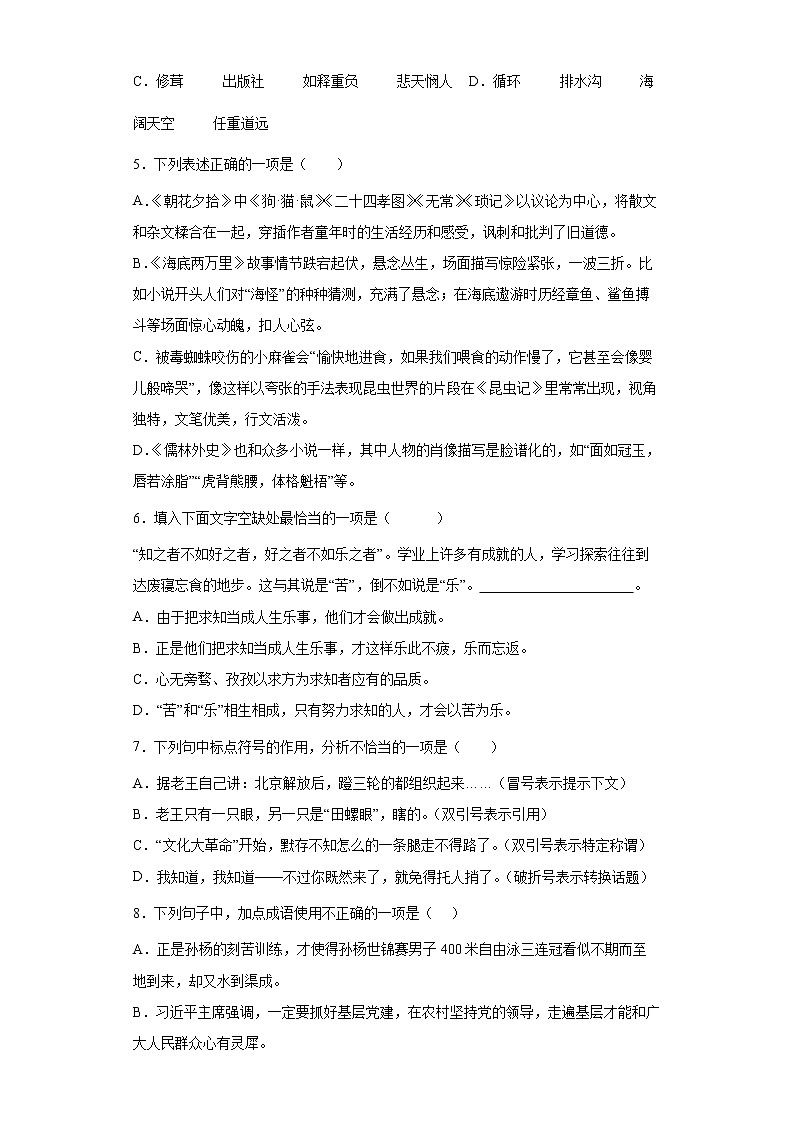 部编版语文七年级下册暑假作业（十六）第2页