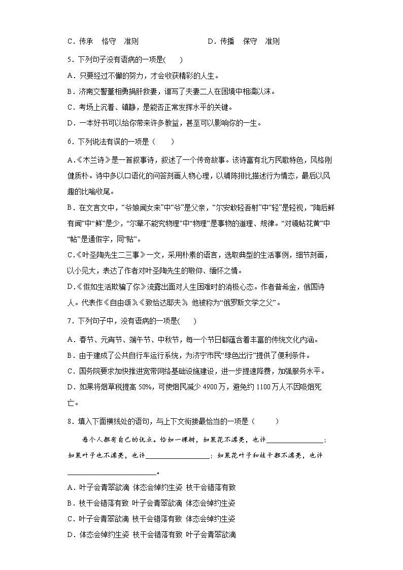 部编版语文七年级下册暑假作业（五） 练习02