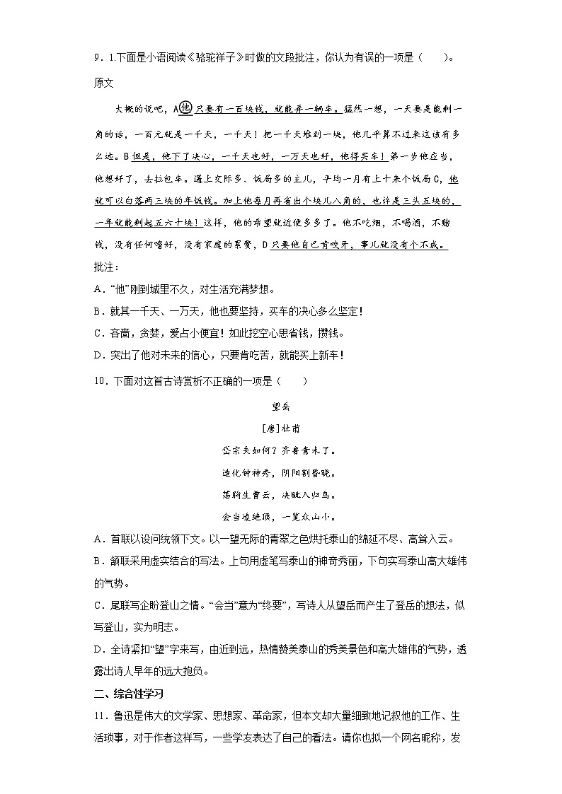 部编版语文七年级下册暑假作业（五） 练习03