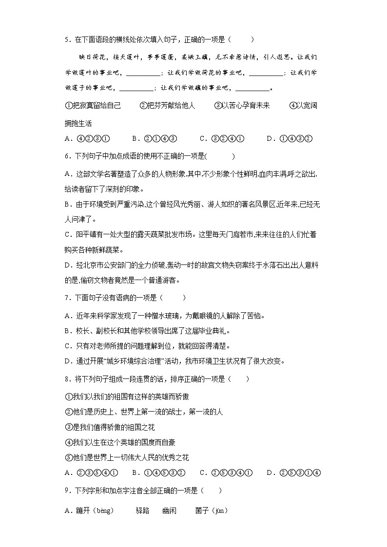 部编版语文七年级下册暑假作业（七） 练习02